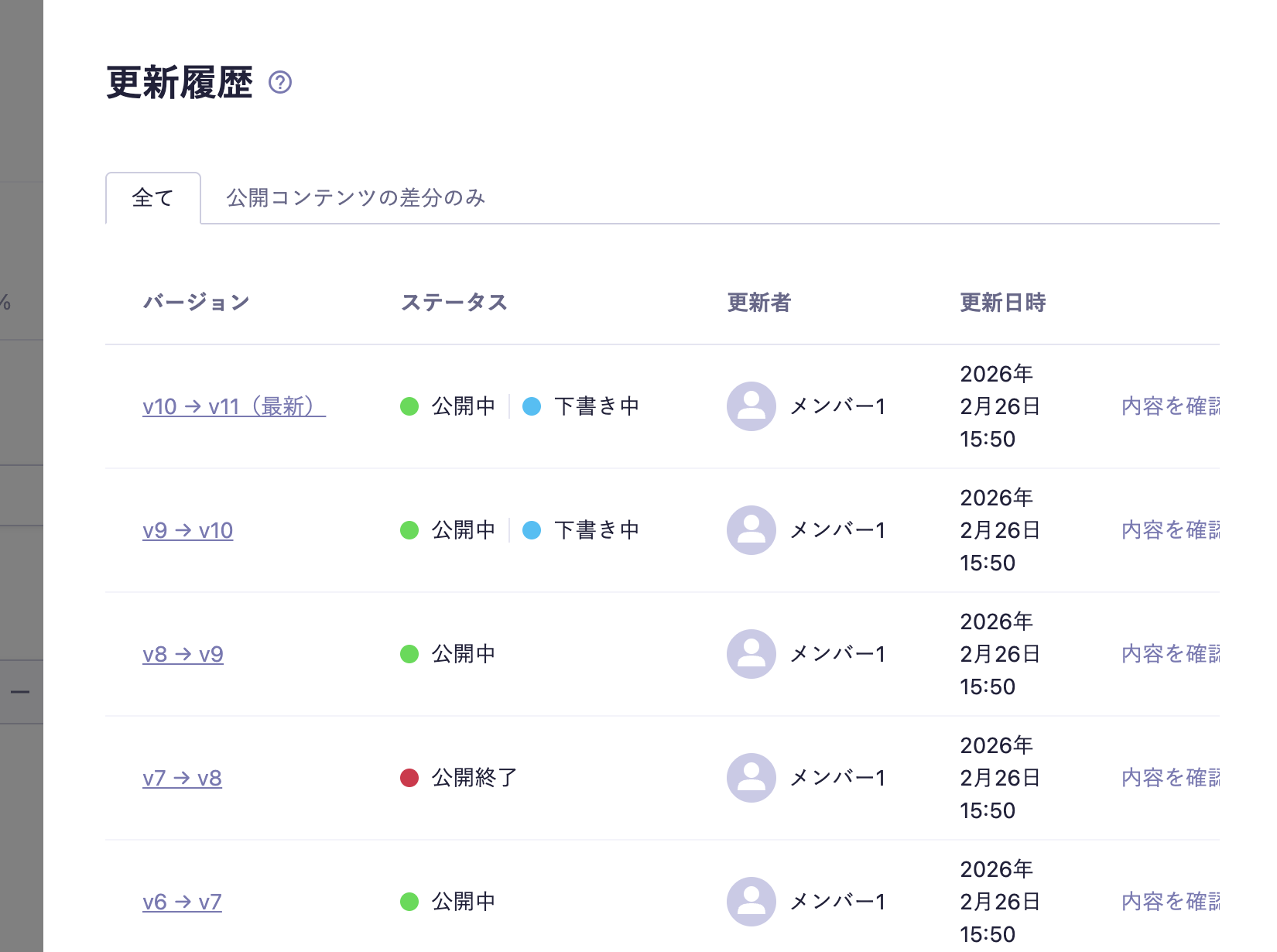 コンテンツの更新履歴｜microCMSドキュメント